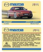 Дисконтные карты Mazda-Клуба - Классическая карта